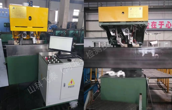 方鋼管直縫在線(xiàn)超聲波自動(dòng)探傷機(jī)