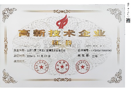 高新技術(shù)企業(yè)