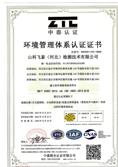 環(huán)境管理體系認(rèn)證